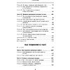 Книга "Харизма и влияние. Секреты притягательного общения на работе и в жизни", Пиз А., Пиз Б.  - 4