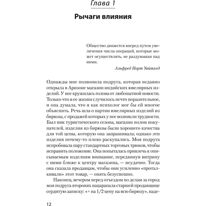 Книга "Психология влияния (#экопокет)", Роберт Чалдини - 5