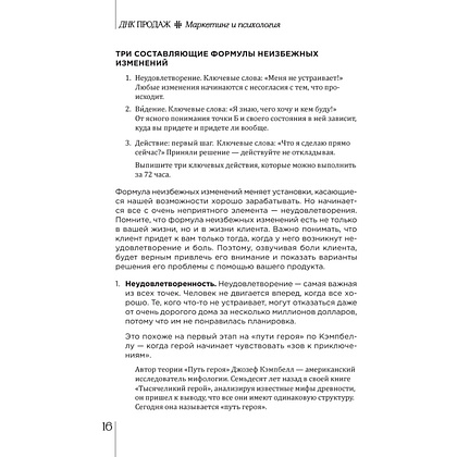 Книга "ДНК продаж. Маркетинг и психология", Ксения Кива - 8