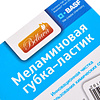 Губка-ластик меламиновая "М20215", 2 шт/упак - 4
