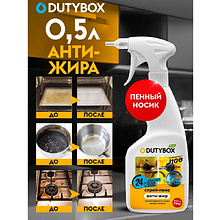 Средство чистящее для плит, духовок, грилей "Dutybox Extra", экологичное, 500 мл, с триггером