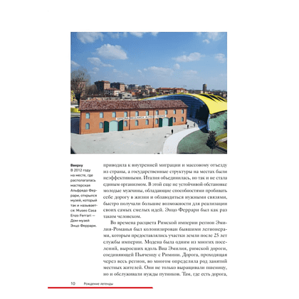 Книга "Ferrari. История легендарного производителя", Антон Ширяев - 7