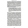 Книга "Эпоха надзорного капитализма. Битва за человеческое будущее на новых рубежах власти", Шошана Зубофф - 15