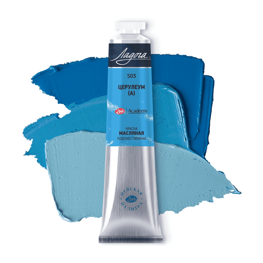 Краски масляные "Ладога" 503 церулеум А, 46 мл., туба - 2