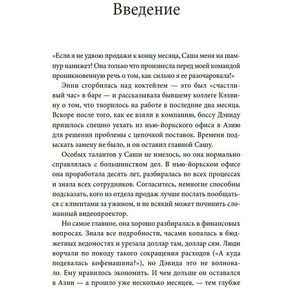 Книга "Токсичные коллеги. Как работать с невыносимыми людьми", Тесса Уэст - 3