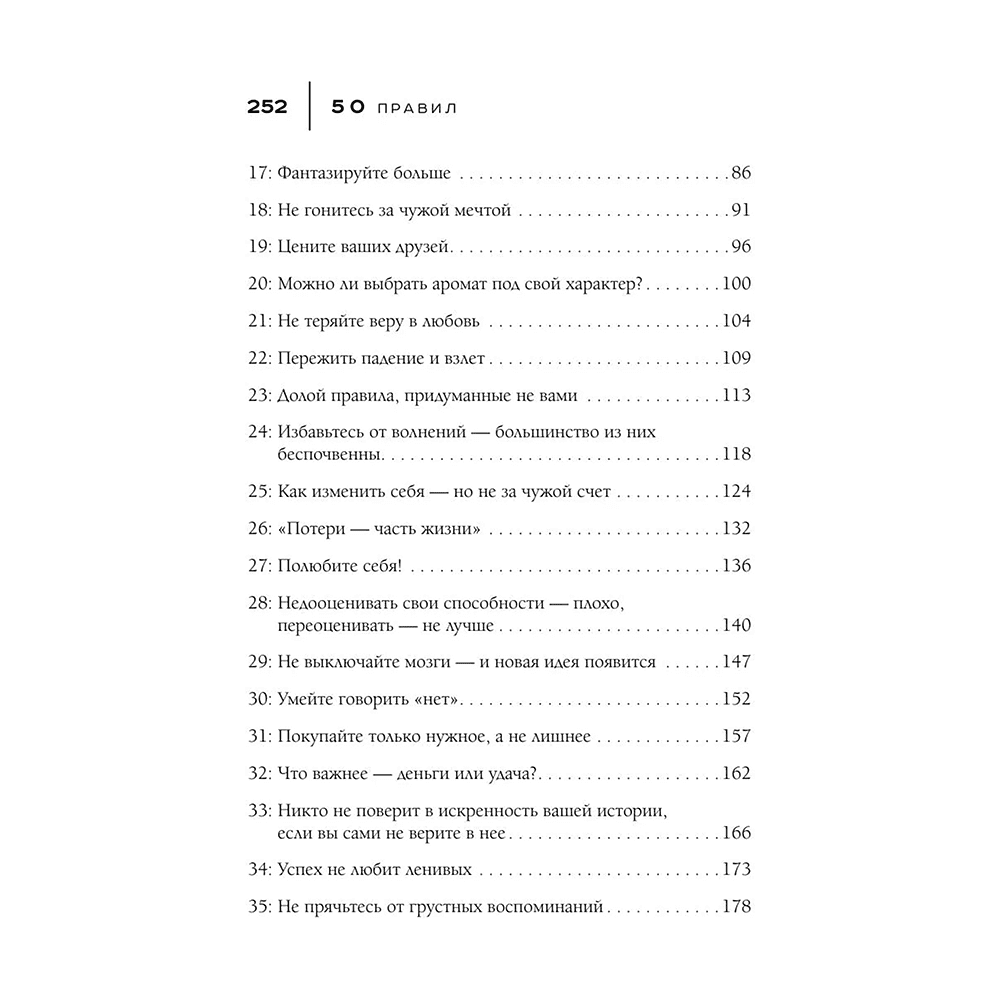 Книга "50 правил Джоан Роулинг", Юк Яков - 4