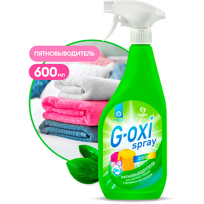 Пятновыводитель "G-OXI spray" color для цветных тканей, 600 мл, с триггером