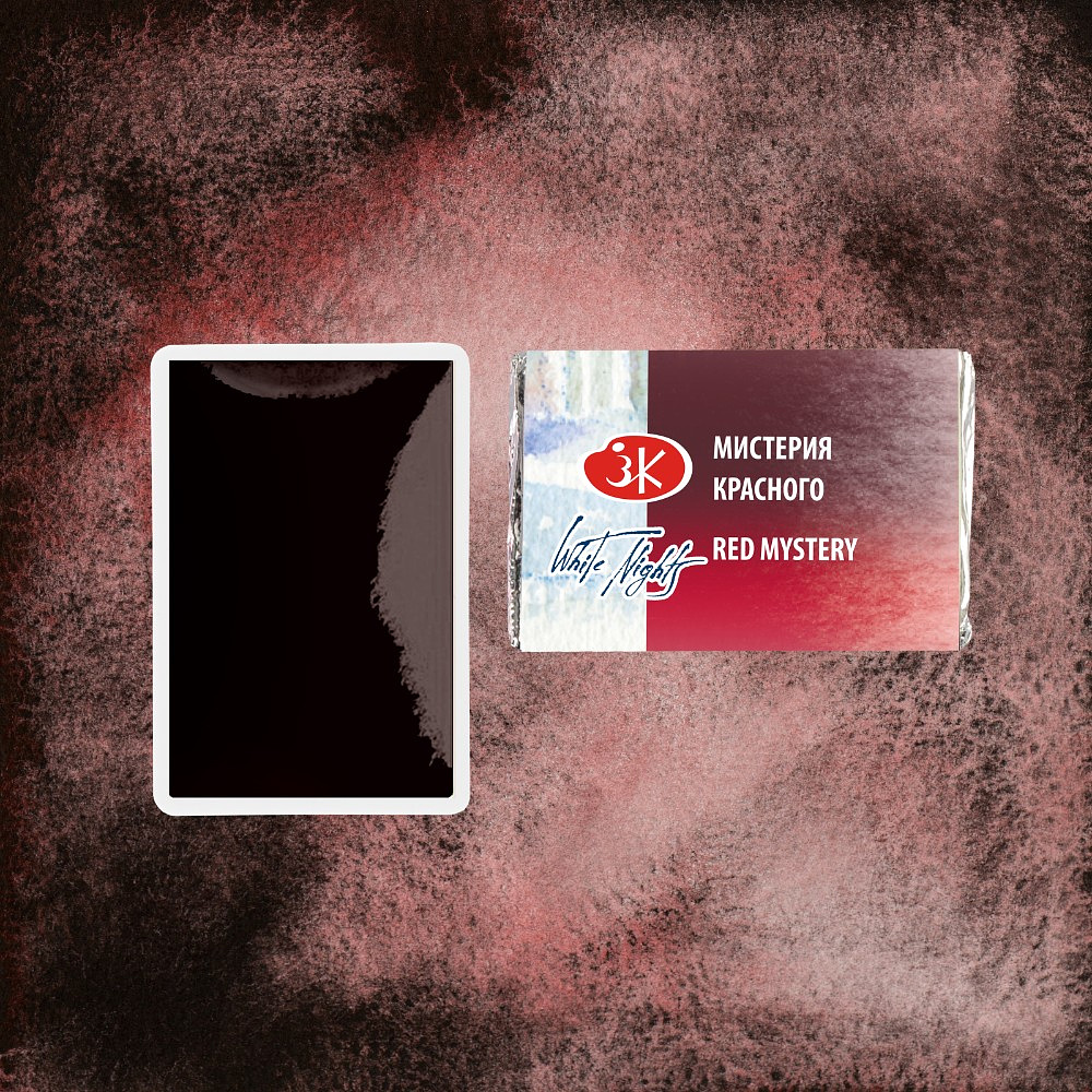 Краски акварельные "Белые ночи", 3003 мистерия красного, кювета - 2