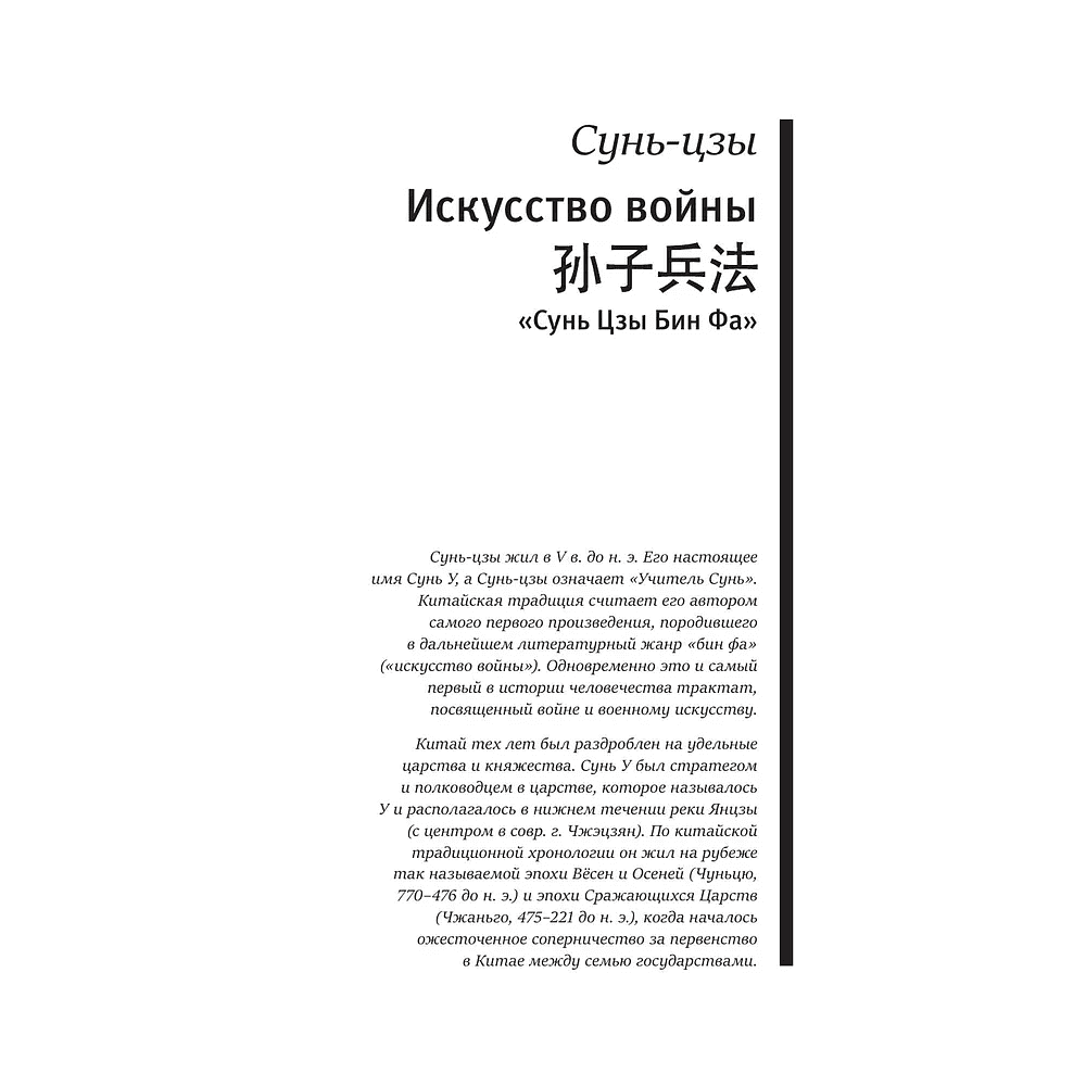 Книга "Книга побед. Искусство войны", Сунь Цзы - 3