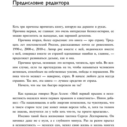 Книга "Сначала будет страшно. 7 жизней, которые мне пришлось прожить, чтобы стать настоящим предпринимателем", Лекторович С. - 4