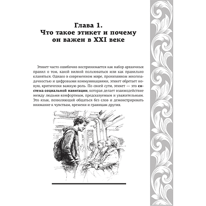Книга "Большая энциклопедия этикета" - 14