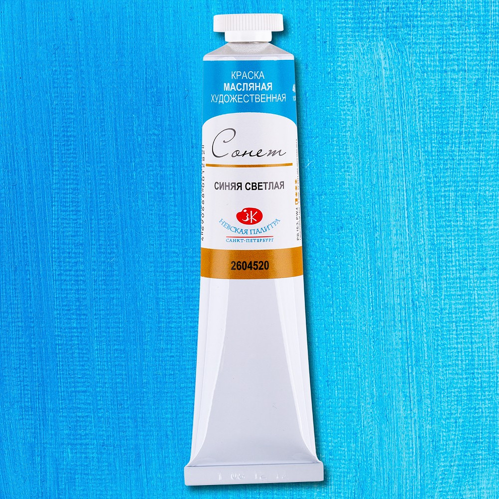 Краски масляные "Сонет", 520 синяя светлая, 46 мл., туба - 2