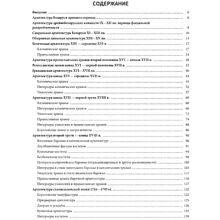 Книга  "История белорусской архитектуры"