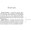 Книга "Нейропиар. Как эффективно использовать ИИ в PR, GR и маркетинге", Валерий Сидоренко, Андрей Ермошкин - 6