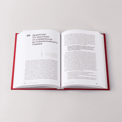 Книга "Стратегические закупки. Пособие для профессионалов", Эдуард Трымбовецкий - 11