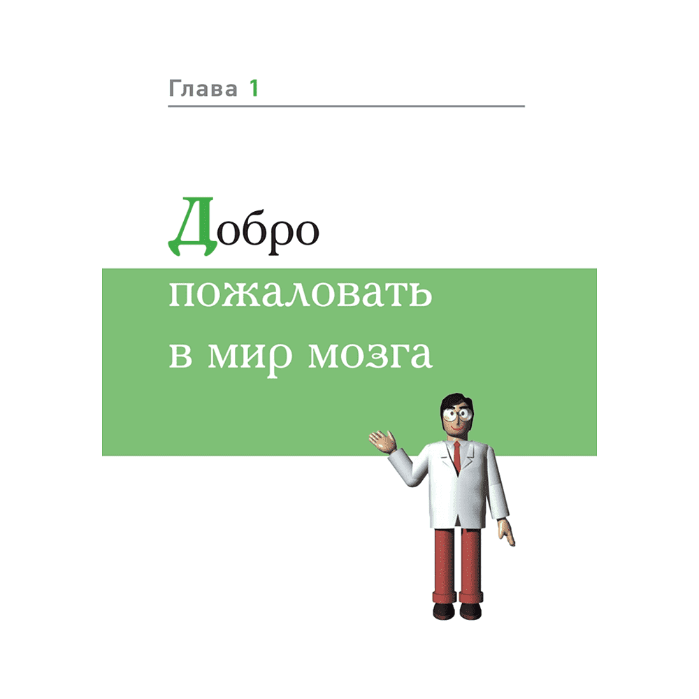 Книга "Развиваем мозг. Японские секреты тренировки", Рюта Кавашима - 5