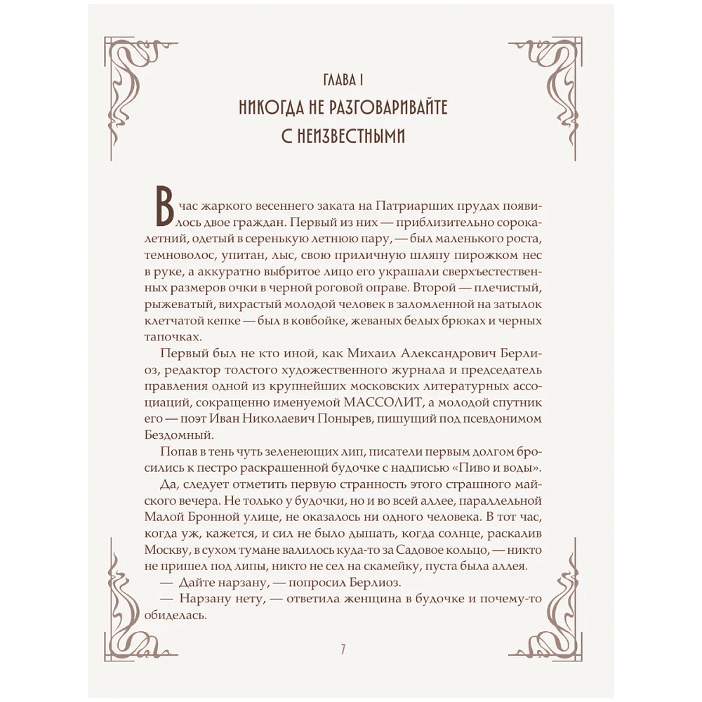 Книга "Мастер и Маргарита" (шелковая коллекция), Михаил Булгаков - 5