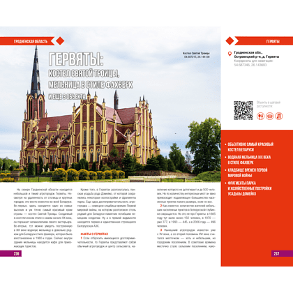 Книга "Туристический путеводитель. Лучшее в Беларуси" - 9