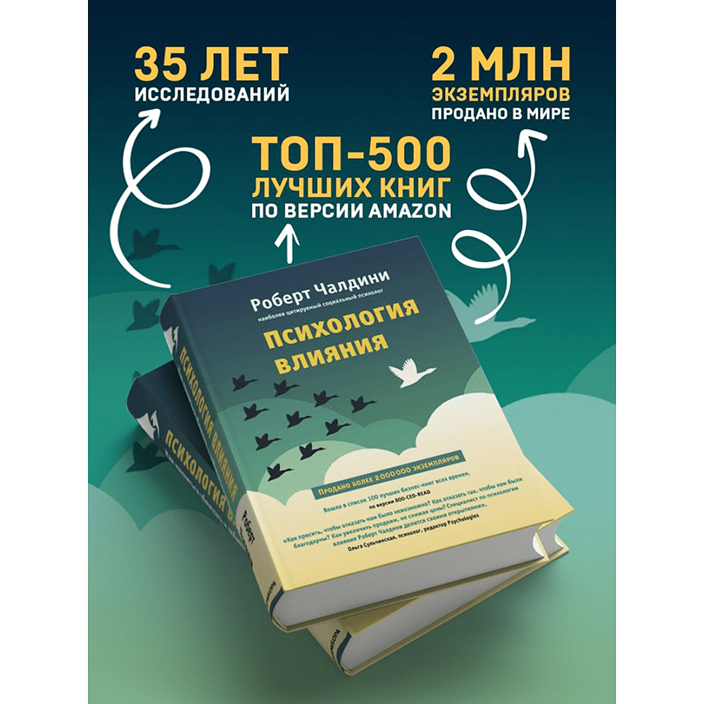 Книга "Психология влияния. Как научиться убеждать и добиваться успеха", Роберт Чалдини - 5
