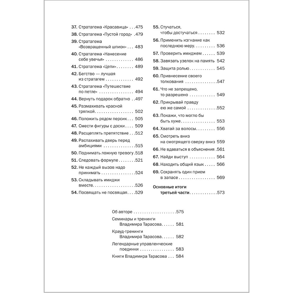 Книга "Искусство управленческой борьбы" (иллюстрированное издание), Владимир Тарасов - 18