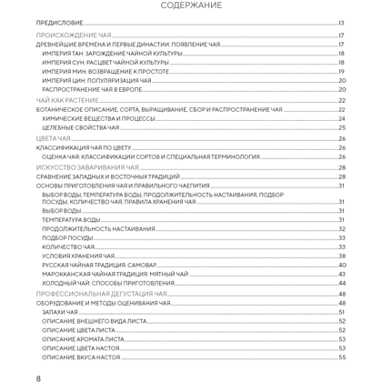 Книга "Поэзия чая. Все секреты чайной церемонии", Габриэлла Ломбарди, Джованни Руджиери - 2