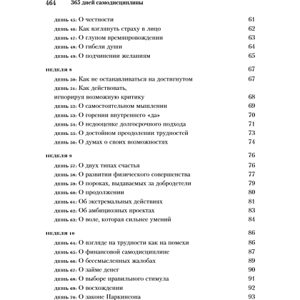Книга "365 дней самодисциплины. Год, который изменит вашу жизнь", Мартин Медоуз - 7