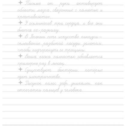 Пропись "Взрослые прописи для вдохновения" - 4