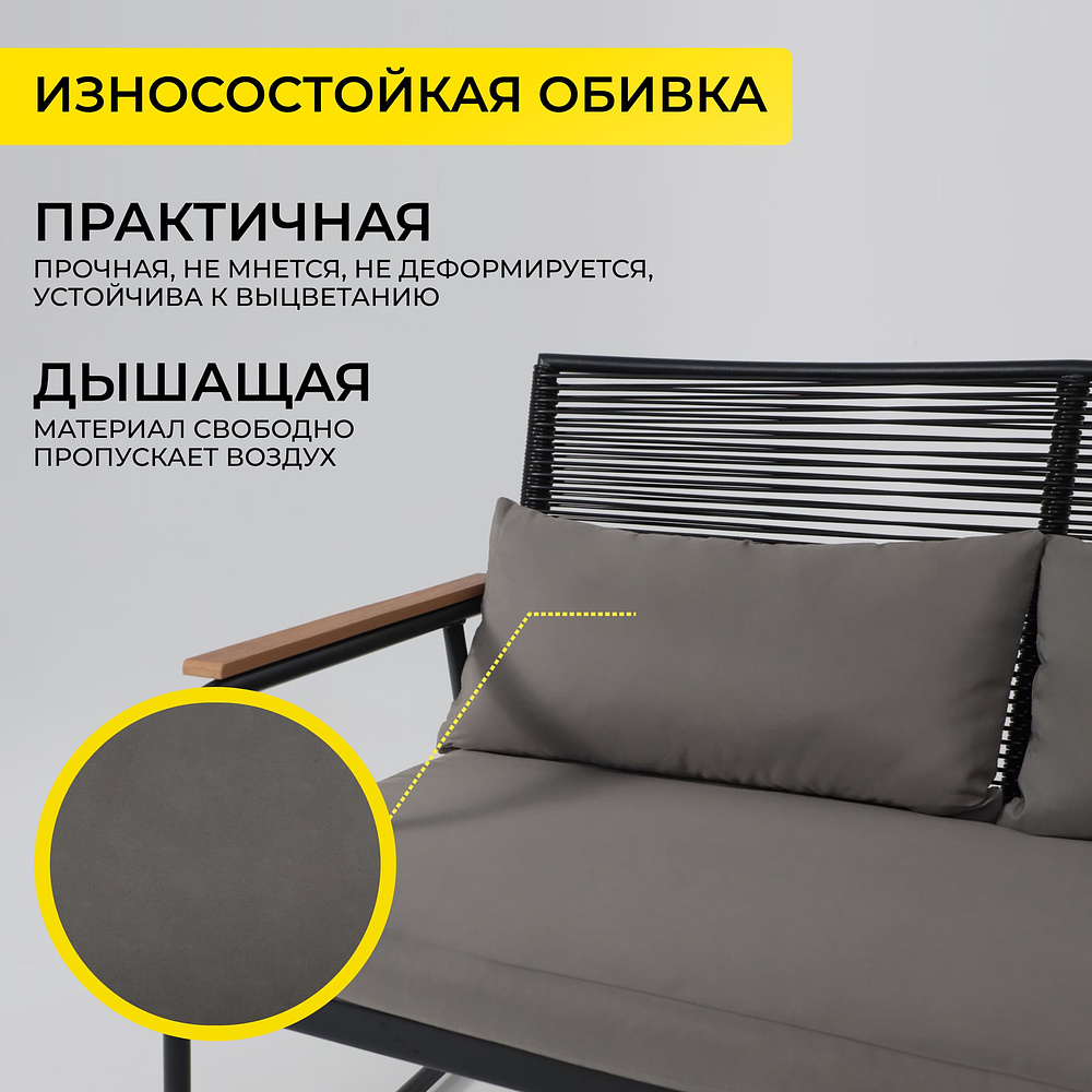 Комплект мебели садовой AksHome GARDENIA (кресло  2 шт, диван 1 шт, стол 1 шт), черный - 4