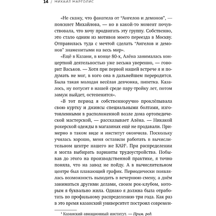 Книга "Точно продюсер! Алёна Михайлова и семейный альбом российского шоу-бизнеса", Михаил Марголис - 16