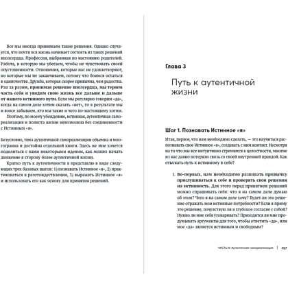Книга "В плену у достижений: От выгорания к целостности", Степанчук Алина - 14