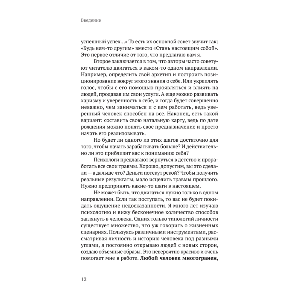 Книга "Атом аутентичности. Как найти себя и зарабатывать больше", Натали Калининас - 10