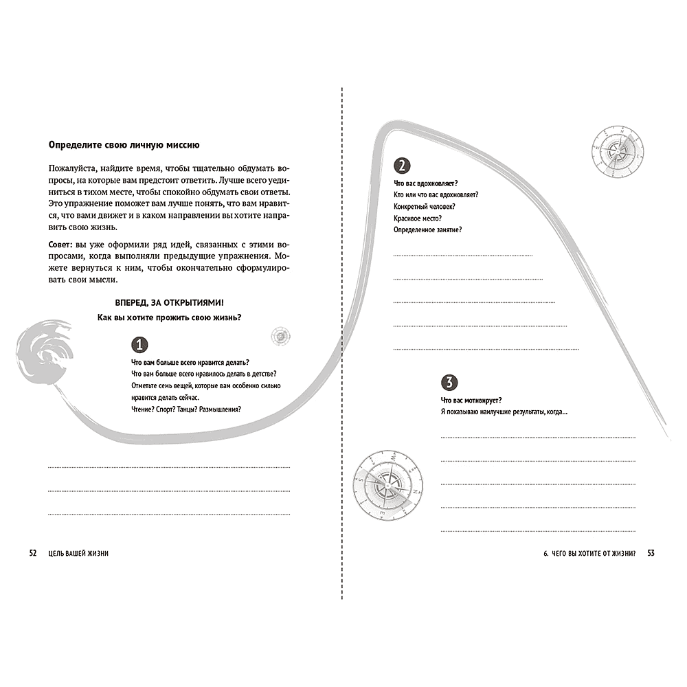 Книга "Цель вашей жизни. Как обрести мечту и не сбиться с пути", Стивен Кови - 9