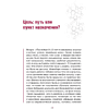 Книга "Апокрифический Трансерфинг 1.1", Вадим Зеланд - 6