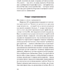 Книга "Свобода от тревоги. Справься с тревогой, пока она не расправилась с тобой (#экопокет)", Роберт Лихи - 9