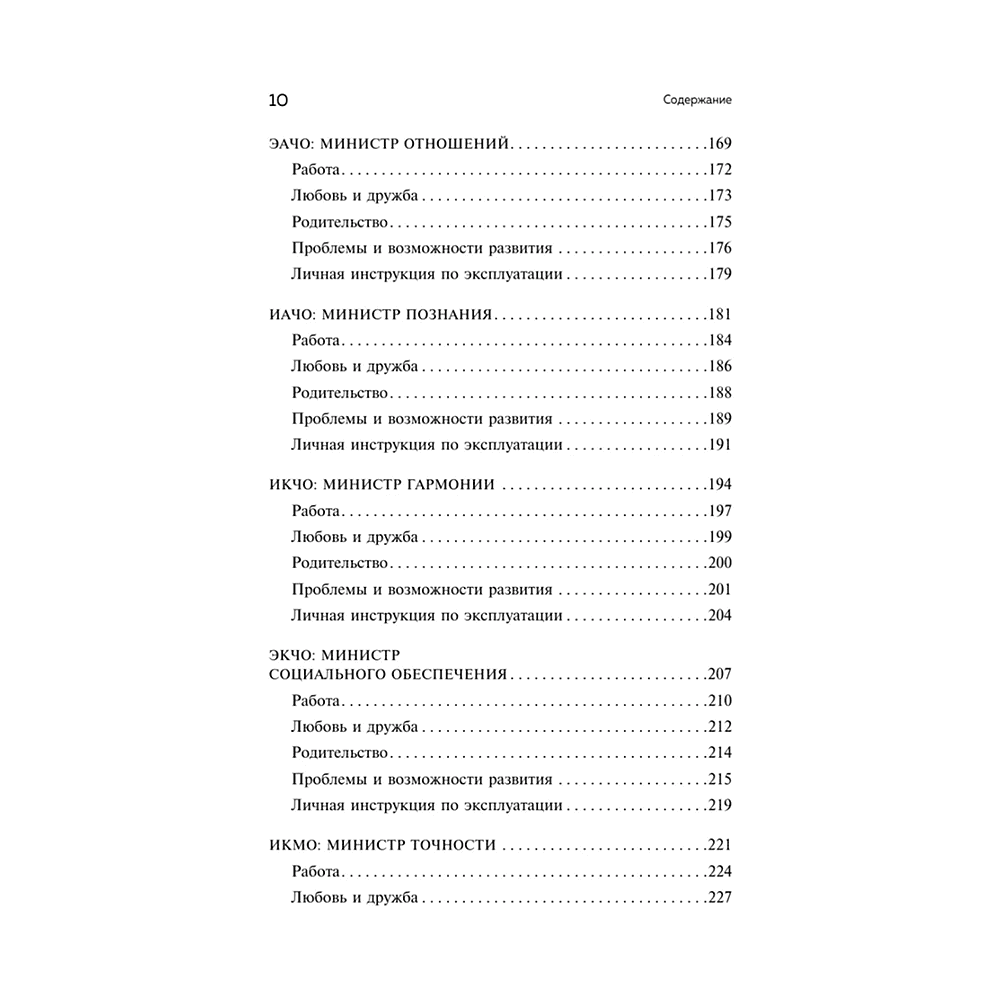Книга "Следуй за собой. Понять себя, чтобы найти правильный путь", Стефани Шталь - 6