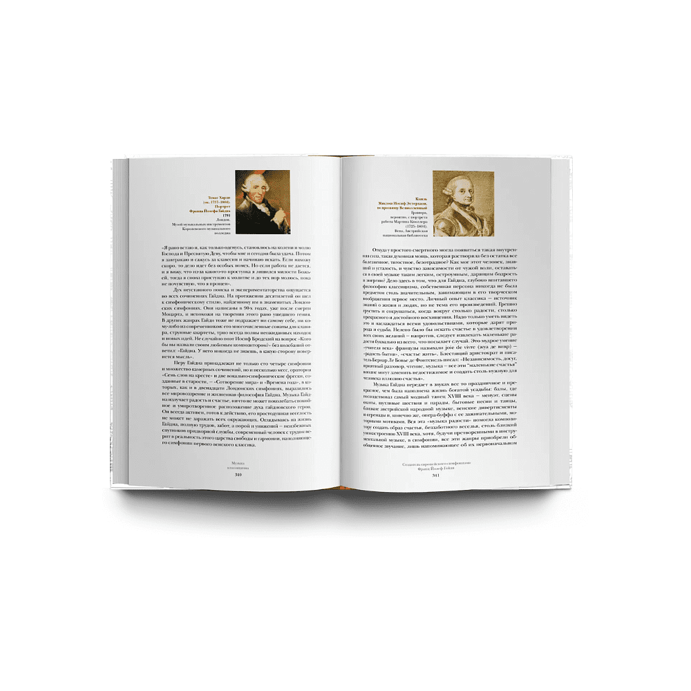 Книга "Классическая музыка для всех. Средневековье. Ренессанс. Барокко. Классицизм", Дина Кирнарская - 7