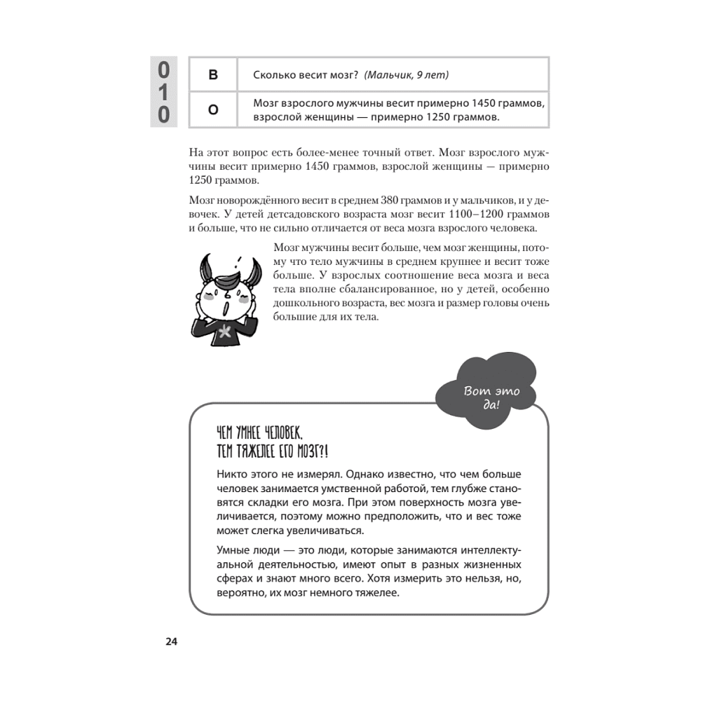 Книга "Как заставить работать мозг в любом возрасте. Японская система развития интеллекта и памяти", Рюта Кавашима - 10
