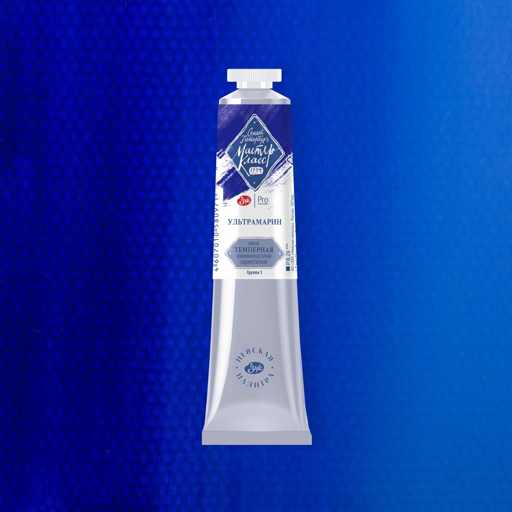 Краски темперные "Мастер-класс", 511 ультрамарин, 46 мл., туба - 2