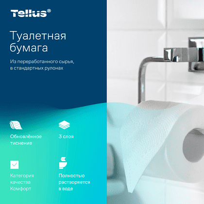 Бумага туалетная  Tellus Комфорт T4, 8 рулонов, 3 слоя - 4