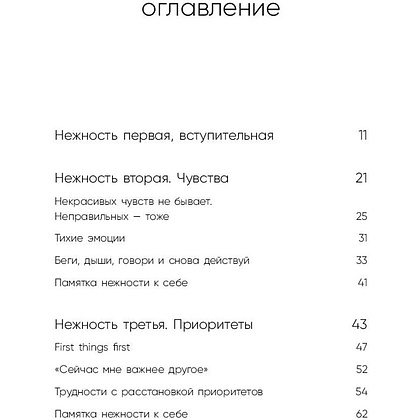 Книга "К себе нежно. Книга о том, как ценить и беречь себя", Ольга Примаченко - 4