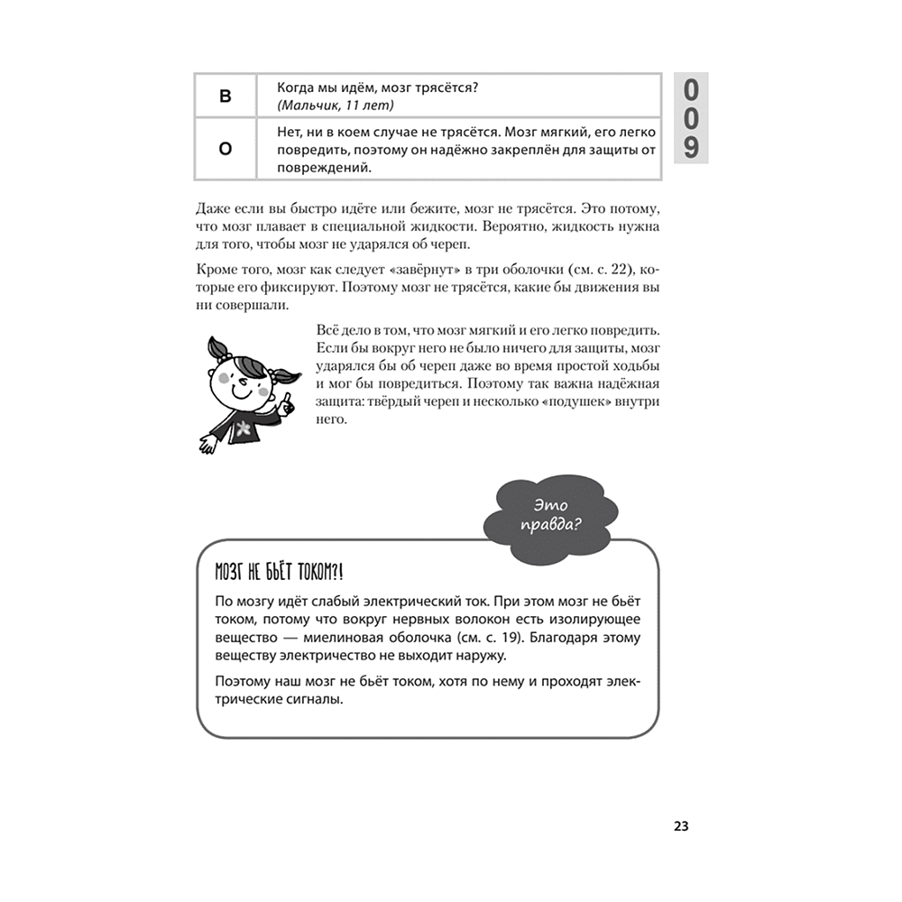 Книга "Как заставить работать мозг в любом возрасте. Японская система развития интеллекта и памяти", Рюта Кавашима - 9