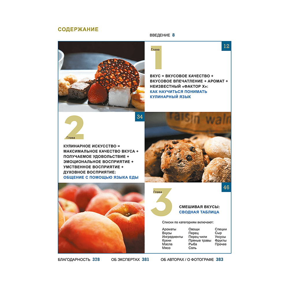 Книга "Азбука вкуса", Карен Пейдж, Эндрю Дорненбург - 2