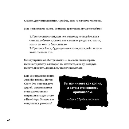Книга "Кради как художник.10 уроков творческого самовыражения", Остин Клеон - 5