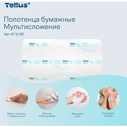 Полотенца бумажные Tellus Мультисложение Комфорт HT2, листовые, 2 слоя, 190 листов - 10