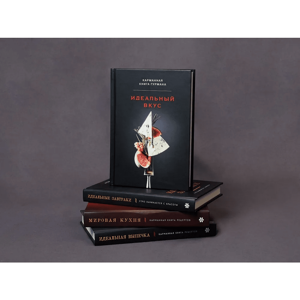 Книга "Идеальный вкус, Карманная книга гурмана" - 8