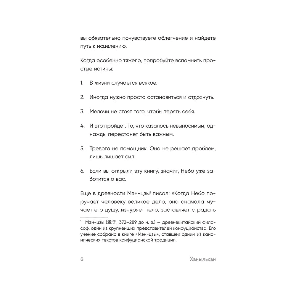 Книга "Springbooks. Я открываю жизнь заново. Практики и советы, которые помогают восстановить силы и обрести внутреннюю опору", Ханыльсан - 5