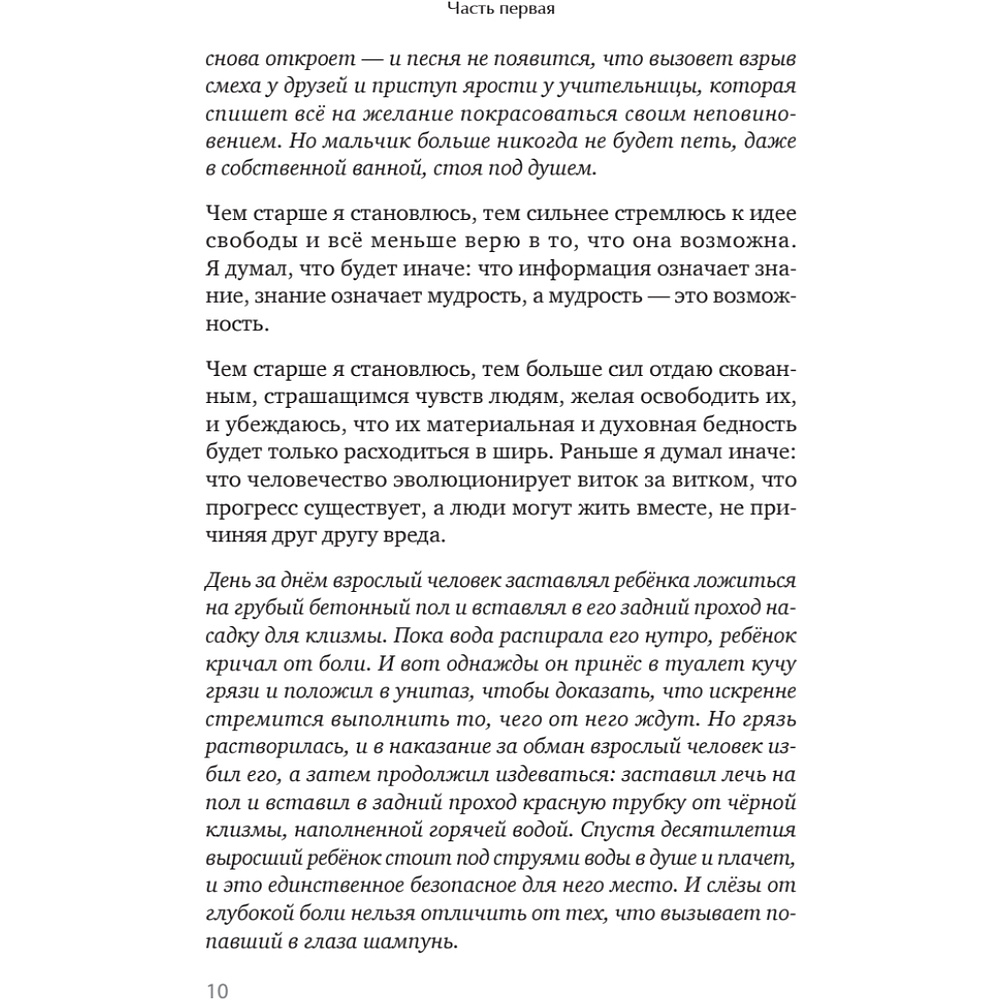 Книга "Сотворение жизни. Поиск своего пути", Холлис Д. - 4