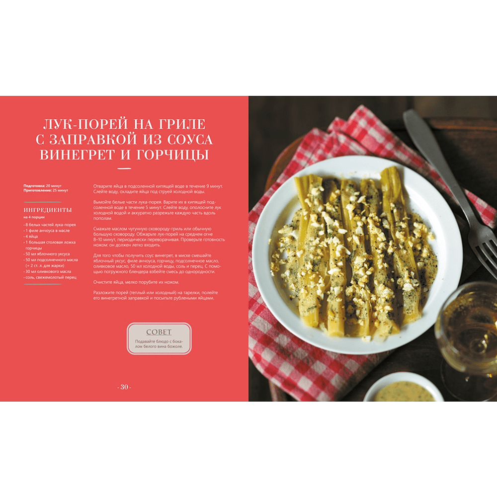 Книга "Блюда от шефа. Повседневная кухня с душой", Валери Друэ, Пьер-Луи Вьель, Филипп Туанар - 5