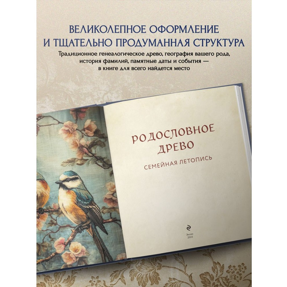 Книга "Родословное дерево. Семейная летопись. Индивидуальная книга фамильной истории (синяя)"/Анна Артемьева - 12