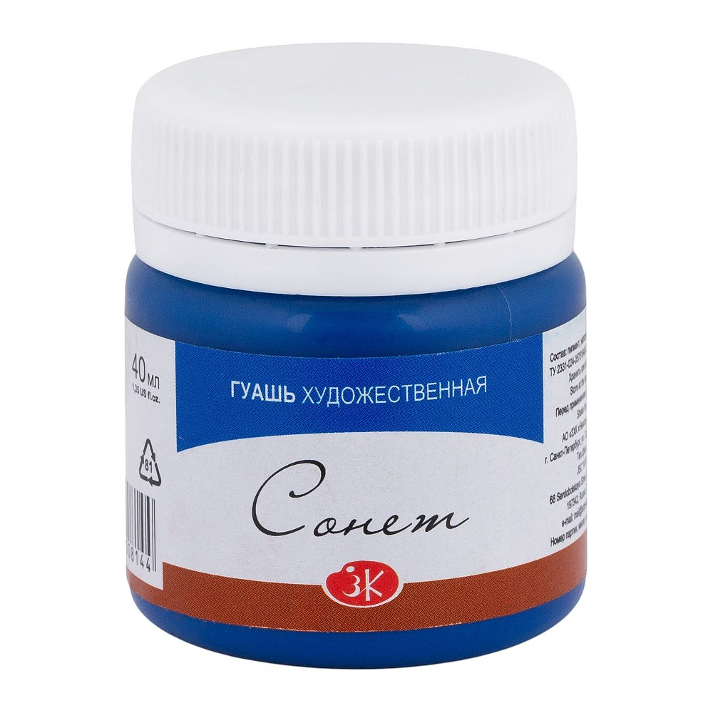 Краски гуашевые "Сонет", 515 синяя, 40 мл., банка
